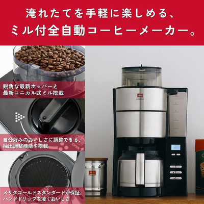 メリタ アロマフレッシュ10 メリタ シルバー AFT10221B の通販