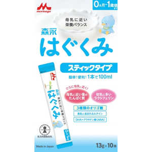 森永乳業 ハグクミ 「森永 はぐくみ」スティックタイプ 13g×10本 13gx10本 ハグクミスティック