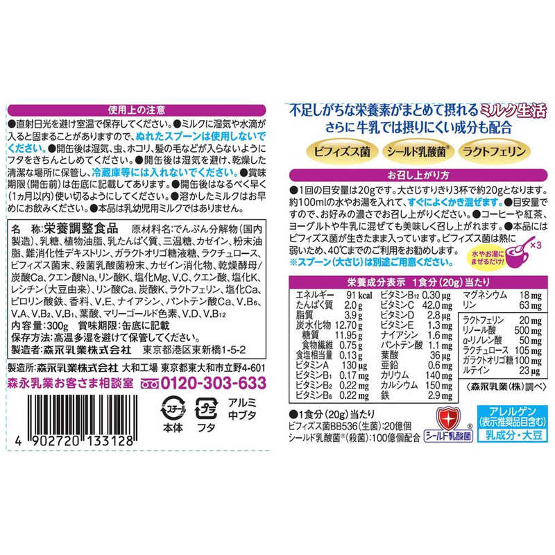 森永乳業 森永乳業 ミルク生活 300g  
