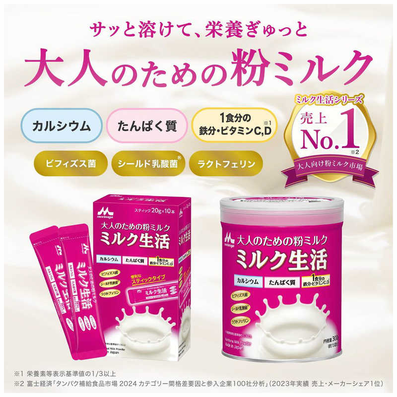 森永乳業 森永乳業 ミルク生活 300g  