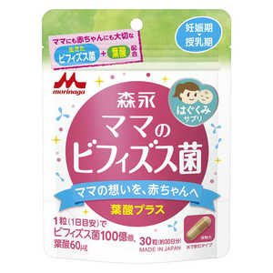 森永乳業 森永はぐくみサプリ ママのビフィズス菌 30粒 ハグクミカフェサプリママノビフィス 森永乳業 森永はぐくみサプリ ママのビフィズス菌 30粒 ハグクミカフェサプリママノビフィス
