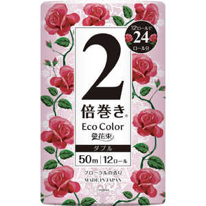 丸富製紙 エコカラー花束2倍 12R ダブル エコカラーハナタバ2バイマキ12RW