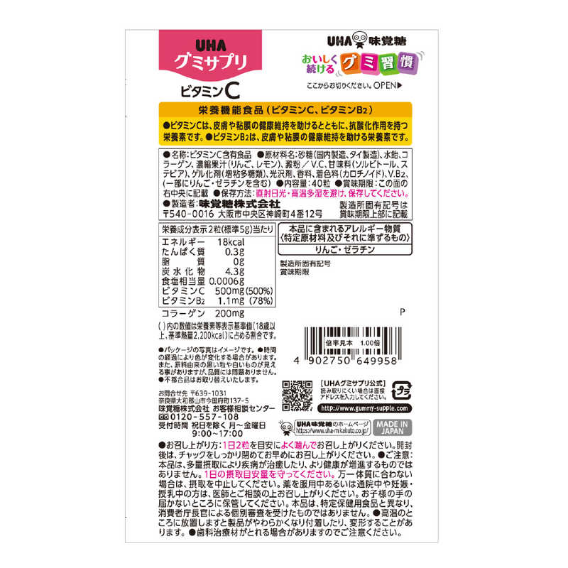 UHA味覚糖 UHA味覚糖 グミサプリ ビタミンC　20日分（40粒）  