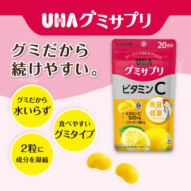 UHA味覚糖 UHA味覚糖 グミサプリ ビタミンC　20日分（40粒）  
