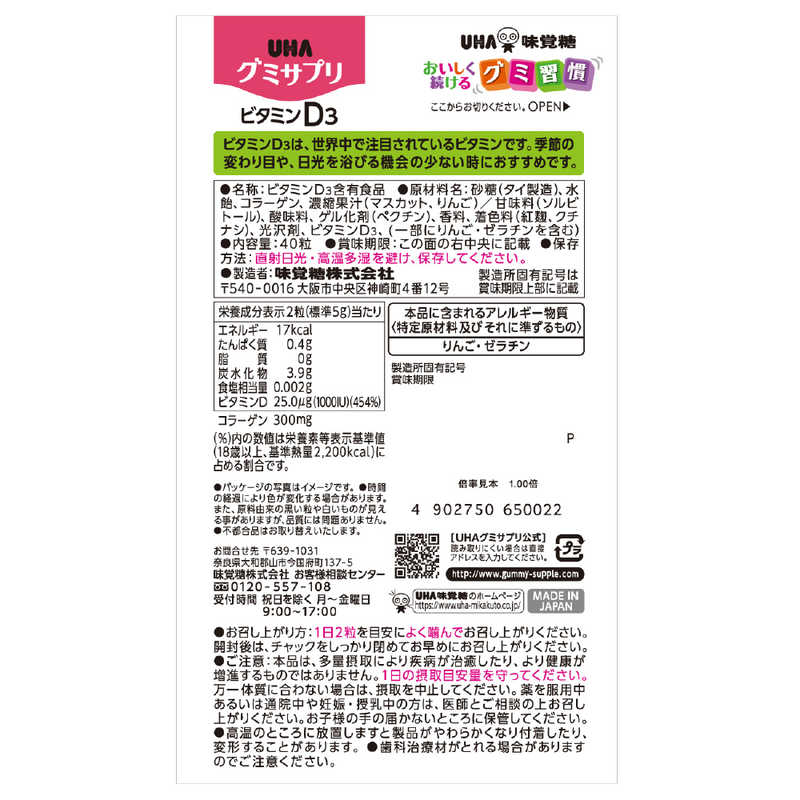 UHA味覚糖 UHA味覚糖 グミサプリ ビタミンD3　20日分（40粒）  