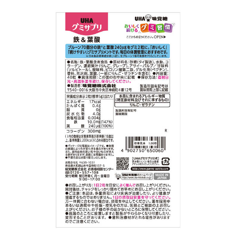 UHA味覚糖 UHA味覚糖 グミサプリ 鉄＆葉酸　20日分（40粒）  