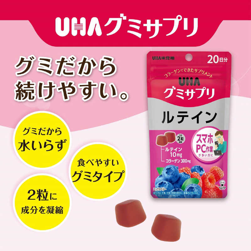 UHA味覚糖 UHA味覚糖 グミサプリ ルテイン　20日分（40粒）  
