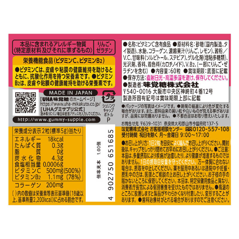 UHA味覚糖 UHA味覚糖 グミサプリ ビタミンC 30日分(60粒)  