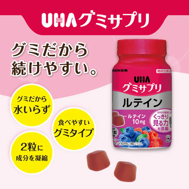 UHA味覚糖 UHA味覚糖 グミサプリ ルテイン　30日（60粒）  