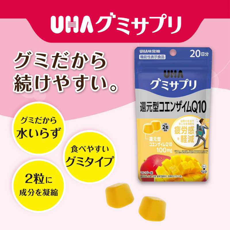 UHA味覚糖 UHA味覚糖 グミサプリ 還元型コエンザイムQ10　20日40粒  