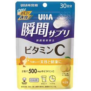 UHA味覚糖 UHA瞬間サプリ ビタミンC 30日分 (60粒) 