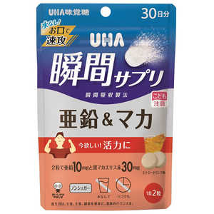 UHA味覚糖 UHA瞬間サプリ 亜鉛 & マカ 30日分 (60粒) UHA味覚糖 UHA瞬間サプリ 亜鉛 & マカ 30日分 (60粒)
