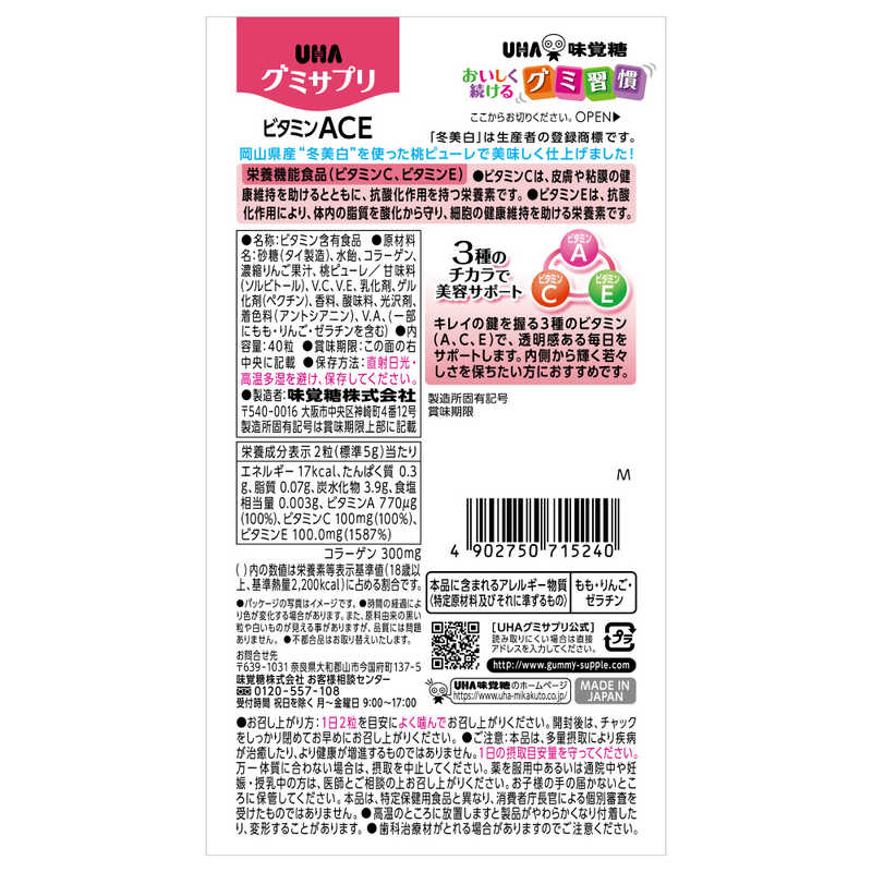 UHA味覚糖 UHA味覚糖 グミサプリ ビタミンACE 20日分 ピーチ味  