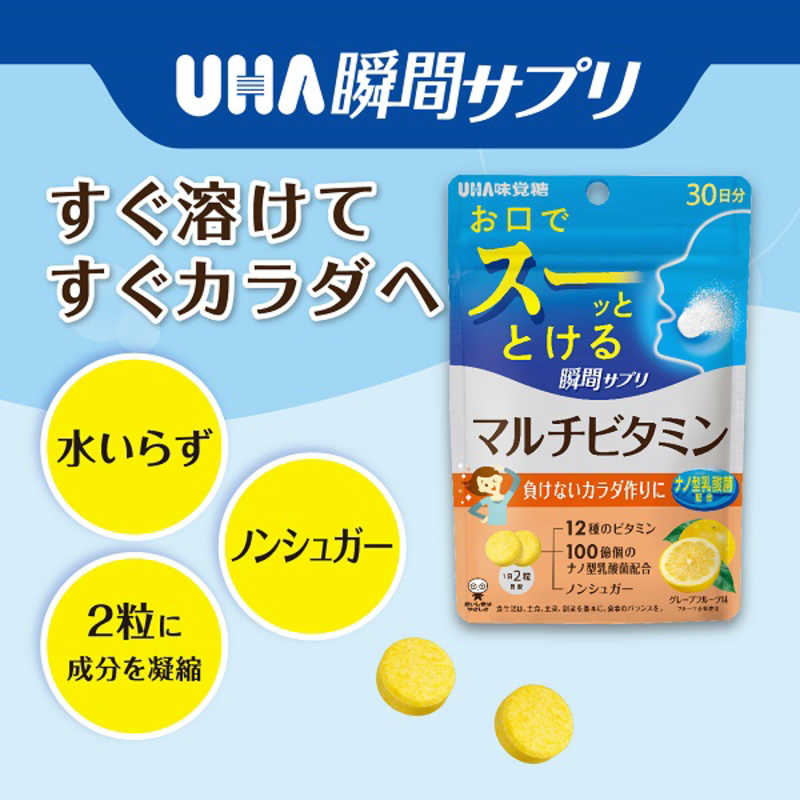 UHA味覚糖 UHA味覚糖 UHA瞬間サプリ マルチビタミン 30日分（60粒）  