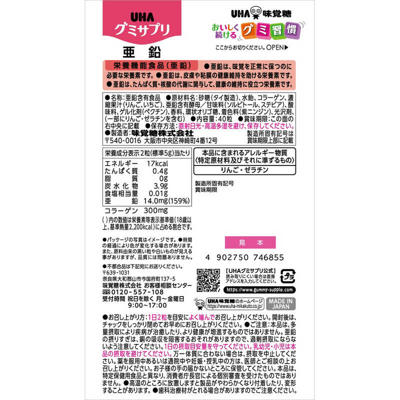 UHA味覚糖 UHA味覚糖 UHAグミサプリ 亜鉛 20日分(40粒)  
