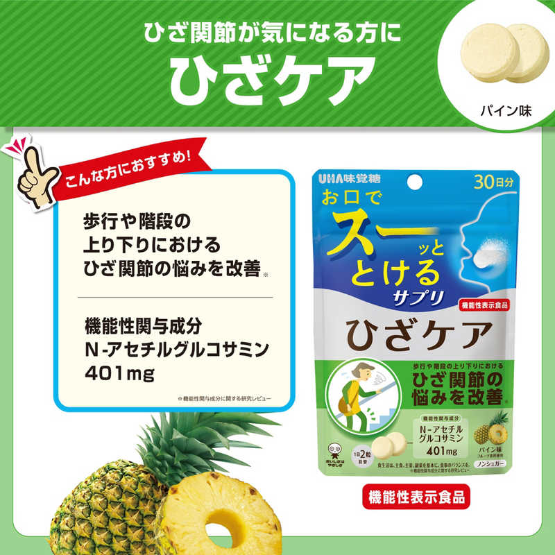UHA味覚糖 UHA味覚糖 瞬間サプリ ひざケア 30日分(60粒)【機能性表示食品】 ｼﾕﾝｶﾝﾋｻﾞｹｱ30 ｼﾕﾝｶﾝﾋｻﾞｹｱ30
