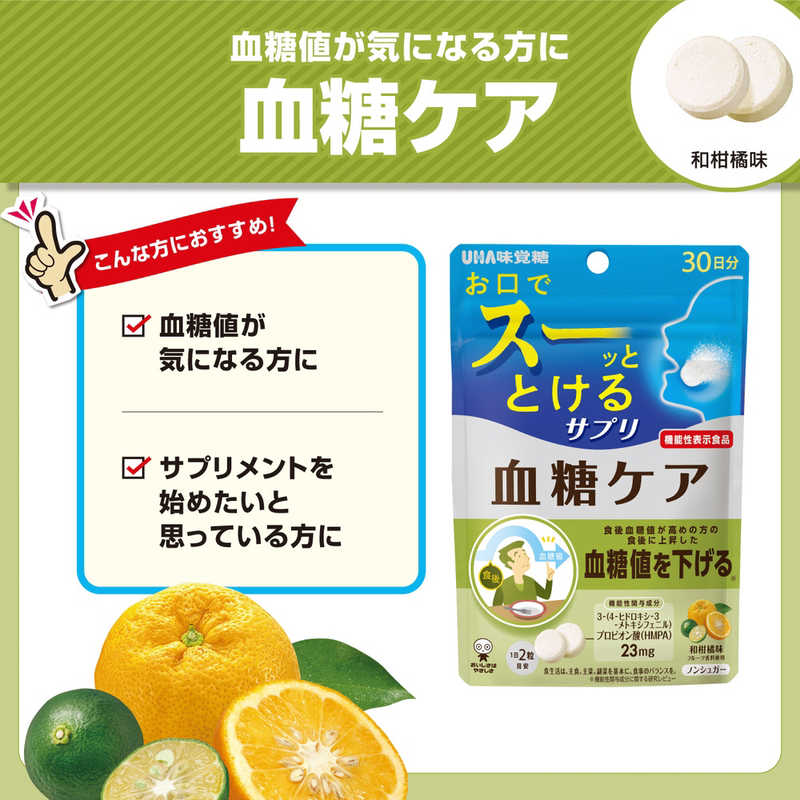 UHA味覚糖 UHA味覚糖 瞬間サプリ 血糖ケア 30日分(60粒)SP【機能性表示食品】  