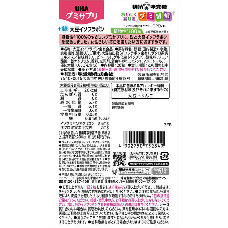 UHA味覚糖 UHA味覚糖 グミサプリ 鉄+大豆イソフラボン 14日分(28粒)  