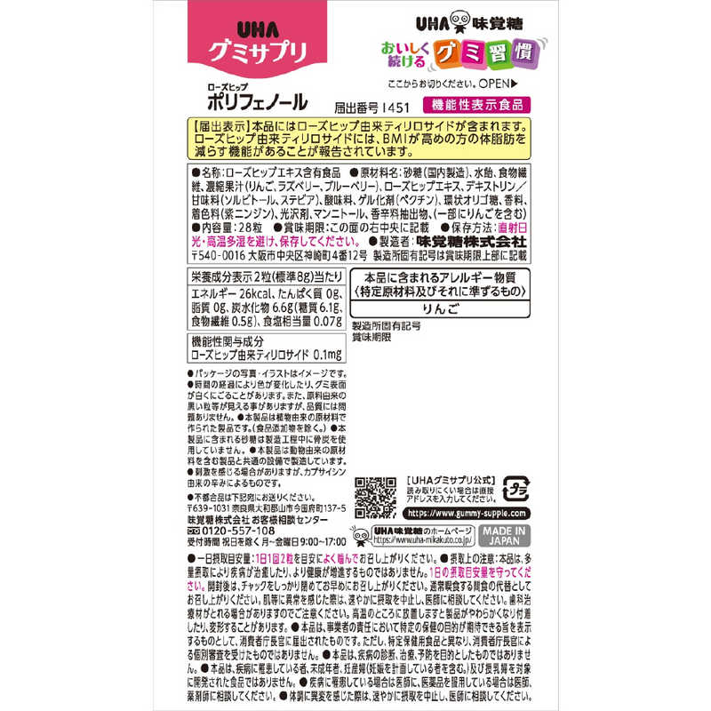 UHA味覚糖 UHA味覚糖 グミサプリ ポリフェノール 14日分(28粒)【機能性表示食品】 ｸﾞﾐｻﾌﾟﾘﾎﾟﾘﾌｴﾉｰ ｸﾞﾐｻﾌﾟﾘﾎﾟﾘﾌｴﾉｰ
