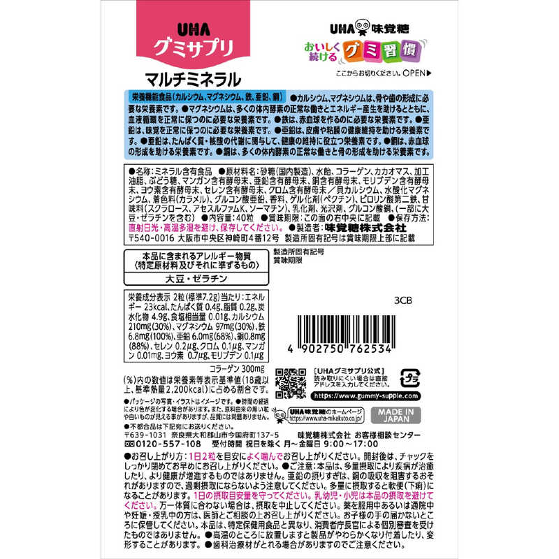 UHA味覚糖 UHA味覚糖 グミサプリ マルチミネラル 20日分(40粒) ｸﾞﾐｻﾌﾟﾘﾏﾙﾁﾐﾈﾗﾙ ｸﾞﾐｻﾌﾟﾘﾏﾙﾁﾐﾈﾗﾙ