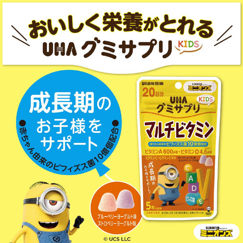 UHA味覚糖 UHA味覚糖 グミサプリ KIDS マルチビタミン 20日分(100粒) ミニオン ﾕｰﾊｷｯｽﾞﾏﾙﾁV20 ﾕｰﾊｷｯｽﾞﾏﾙﾁV20