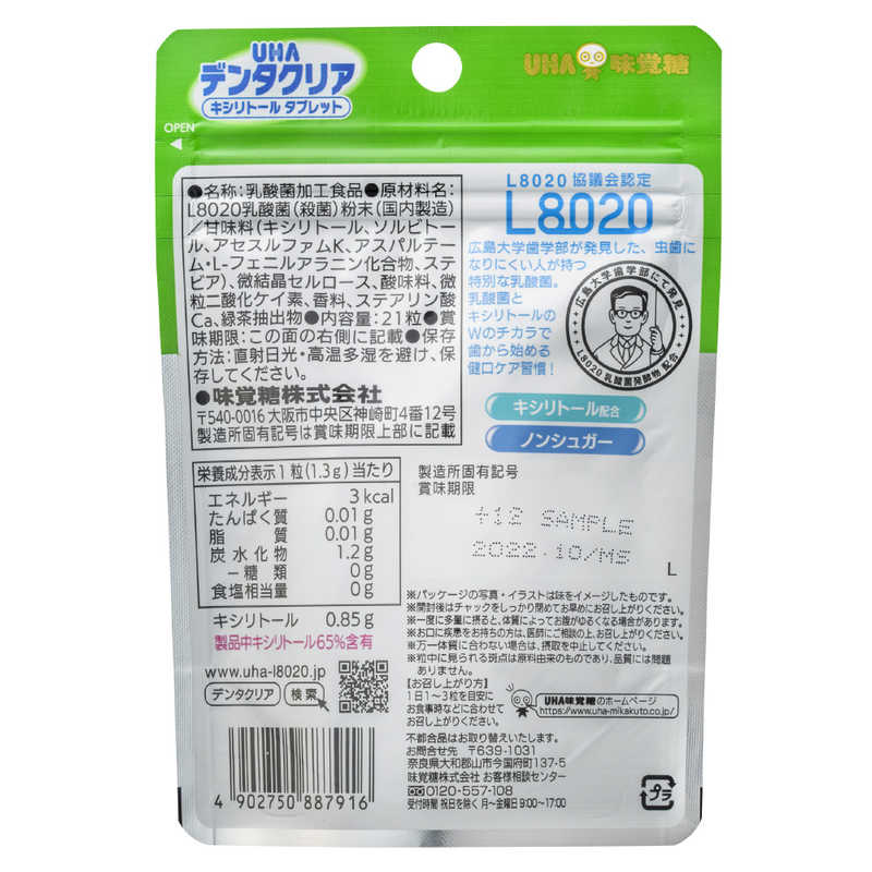 UHA味覚糖 UHA味覚糖 デンタクリアタブレットヨーグルトSP21粒  