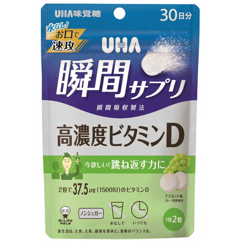 UHA味覚糖 UHA味覚糖 UHA瞬間サプリ 高濃度ビタミンD 30日分 (60粒)  