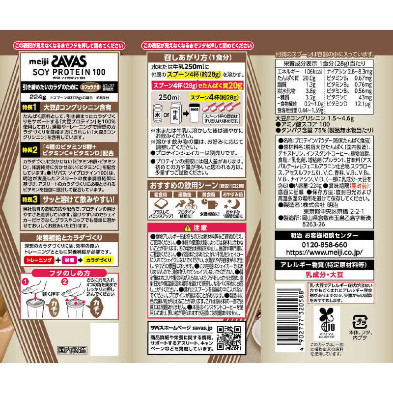 明治 明治 ザバス ソイプロテイン100 224g カフェラテ風味 ｻﾞﾊﾞｽｿｲﾌﾟﾛﾃｲﾝ100 ｻﾞﾊﾞｽｿｲﾌﾟﾛﾃｲﾝ100