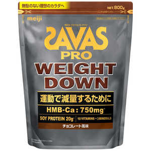 明治 ザバス プロ ウェイトダウン 800g チョコレート風味 ｻﾞﾊﾞｽﾌﾟﾛｳｪｲﾄﾀﾞｳﾝﾖｰｸﾞ