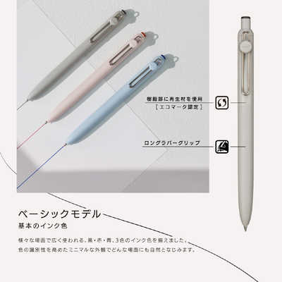 三菱えんぴつ ボールペン uniball ZENTO(ユニボールゼント) ベーシック