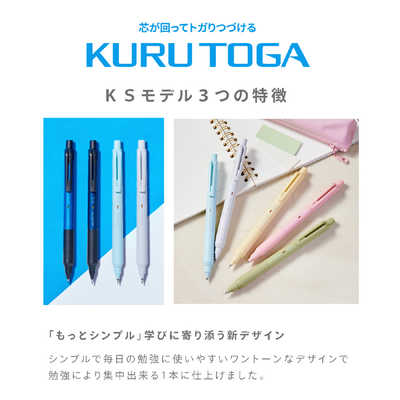 三菱えんぴつ KURU TOGA(クルトガ)KSモデル シャープペンシル(シャープ