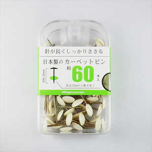ミツヤ カーペットピン白 60本 BX2CUWH ミツヤ カーペットピン白 60本 BX2CUWH