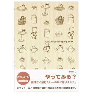 デザインフィル 家計簿(A5)月間+週間コックさん柄 12266006 デザインフィル 家計簿(A5)月間+週間コックさん柄 12266006