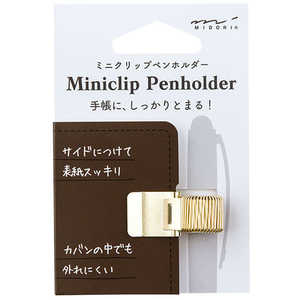 デザインフィル ミニクリップペンホルダー ゴールド 82219006 デザインフィル ミニクリップペンホルダー ゴールド 82219006
