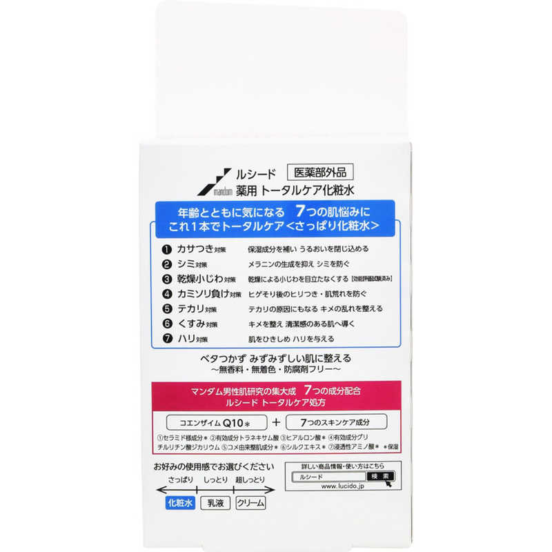 マンダム マンダム LUCIDO(ルシード) 薬用 トータルケア化粧水(医薬部外品)(110ml)〔化粧水〕  