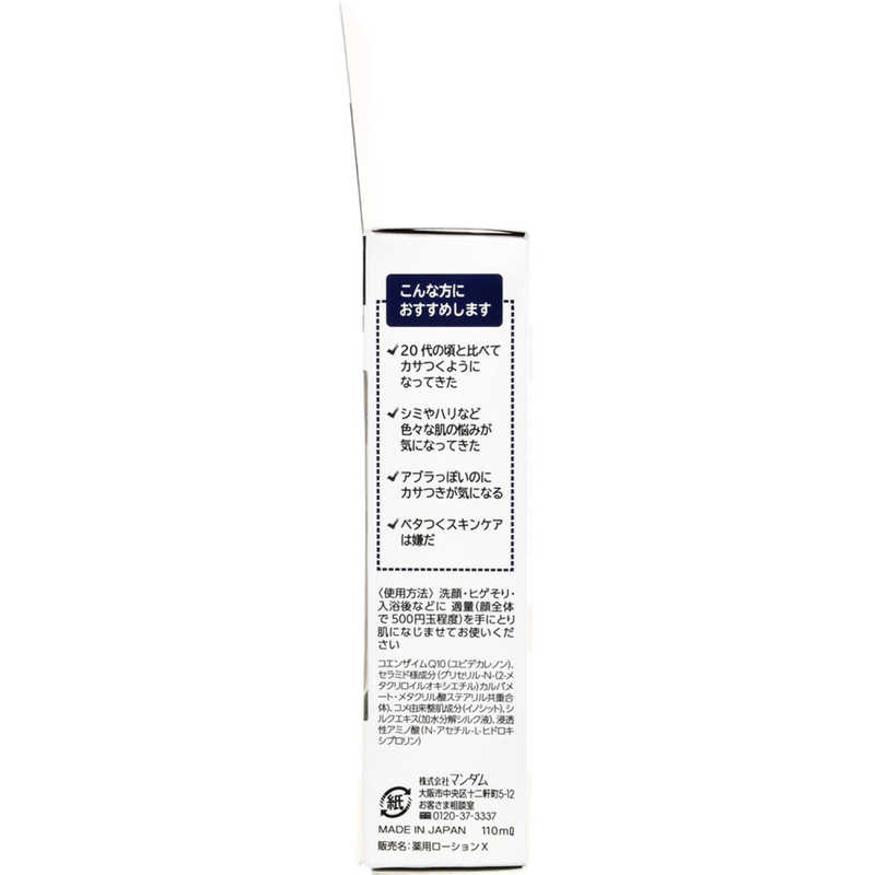 マンダム マンダム LUCIDO(ルシード) 薬用 トータルケア化粧水(医薬部外品)(110ml)〔化粧水〕  