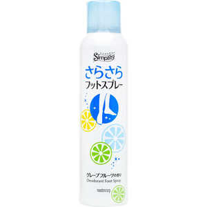 マンダム Simplity(シンプリティ) さらさらフットスプレー(医薬部外品)(135g)〔消臭グッズ〕 マンダム Simplity(シンプリティ) さらさらフットスプレー(医薬部外品)(135g)〔消臭グッズ〕