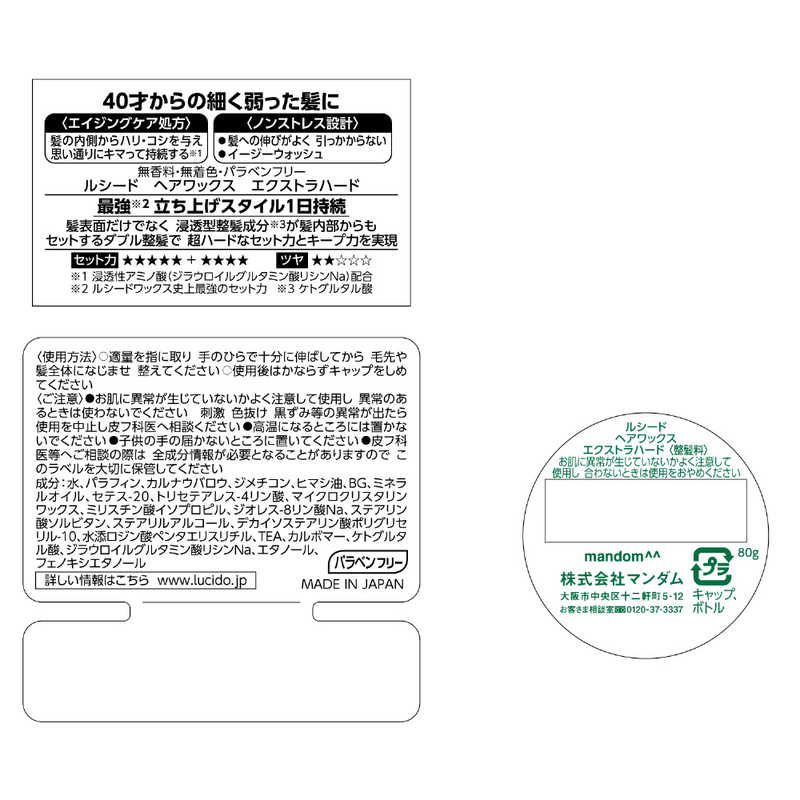 マンダム Lucido ルシード ヘアワックス エクストラハード 80g Lcﾍｱﾜｯｸｽeﾊｰﾄﾞ の通販 カテゴリ 日用品 化粧品 医薬品 マンダム 家電通販のコジマネット 全品代引き手数料無料