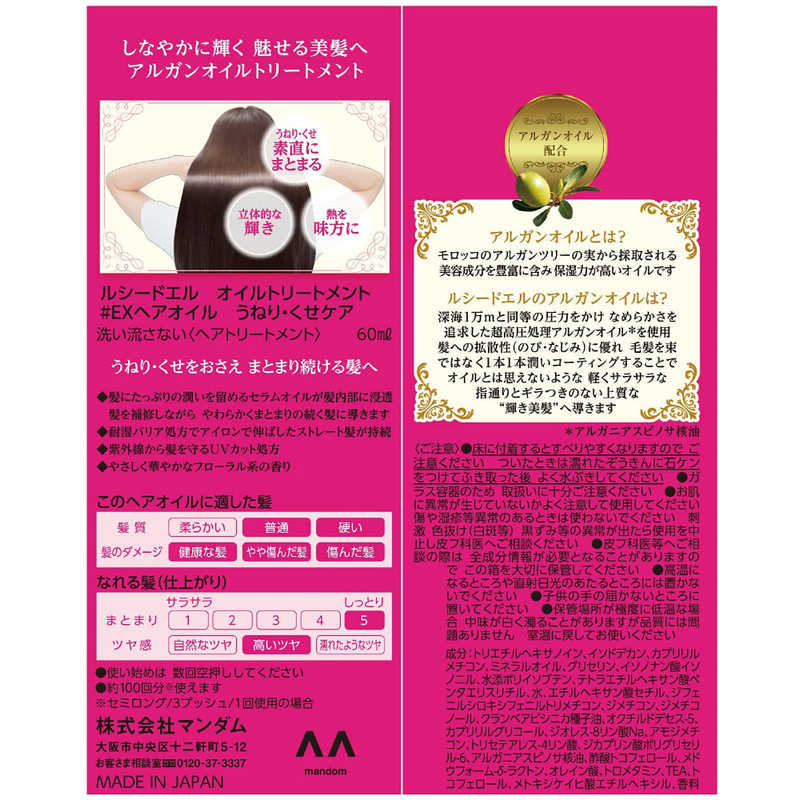 マンダム LUCIDO(ルシード)エルオイルトリートメント #EXヘアオイル うねり・くせケア 60ml の通販 | カテゴリ：日用品・化粧品・医薬品  | マンダム 家電通販のコジマネット - 全品代引き手数料無料