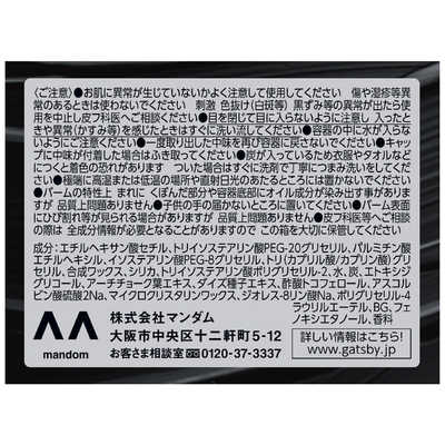 マンダム GATSBY(ギャツビー)EXディープクリアバーム 80g の通販