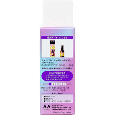 マンダム ルシードエル オイルトリートメント ＃EXヘアオイル