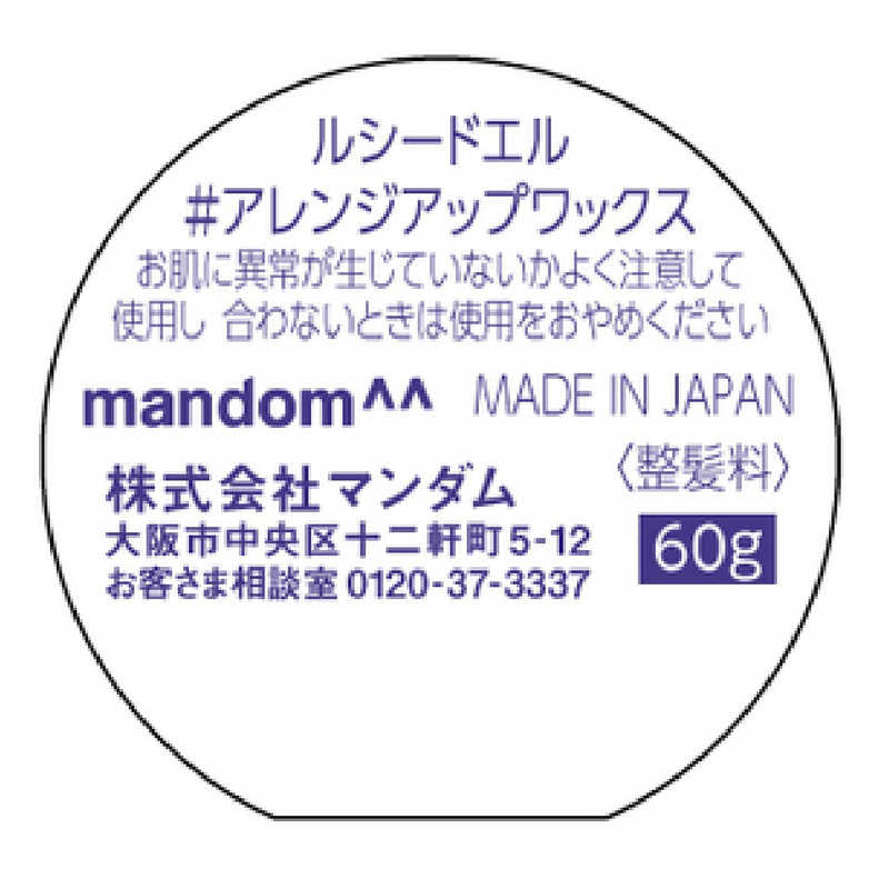 マンダム マンダム LUCIDO-L(ルシードエル) アレンジアップワックス(60g)〔スタイリング剤〕  