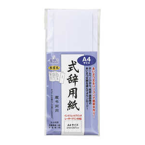 マルアイ IJ式辞用紙A4サイズ 奉書風 GP-シシA4 マルアイ IJ式辞用紙A4サイズ 奉書風 GP-シシA4