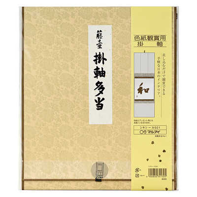 マルアイ 掛軸多当 NO 1 シキシ-カ501 の通販 | カテゴリ：インテリア