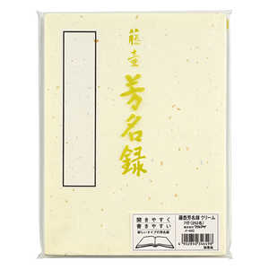 マルアイ 芳名録 NO.45 クリーム メ-45C マルアイ 芳名録 NO.45 クリーム メ-45C