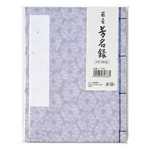 マルアイ 藤壺 芳名録No.73PU メ-73PU マルアイ 藤壺 芳名録No.73PU メ-73PU