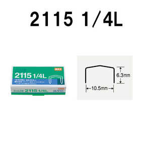 マックス マックス針 2115 1/4L MS90010