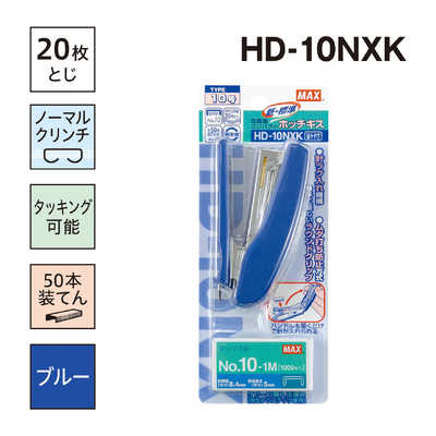 MDS BtoB |#マックス(国内販売のみ) ホッチキス MAX HD10D