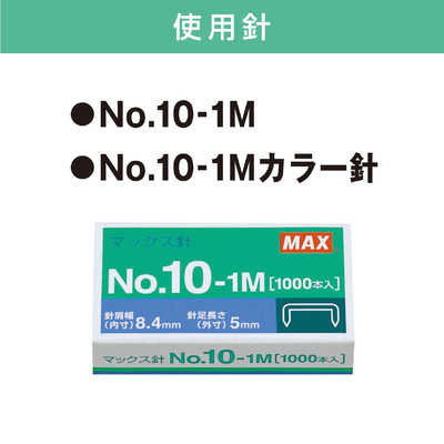 マックス [ホッチキス] ハンディタイプ 10号 (針1000本付