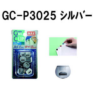 マックス GuiCLIP(グイクリップ) 25個 GC-P3025
